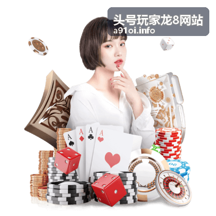 头号玩家龙8网站新秀表演赛回放